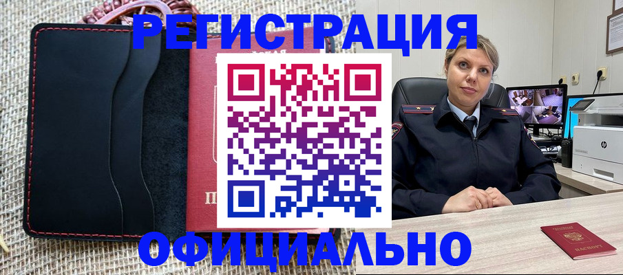 прописка для работы в Павлово